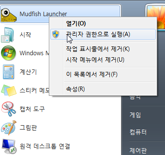 Windows Vista/7 을 위한 "mudfish launcher" 실행